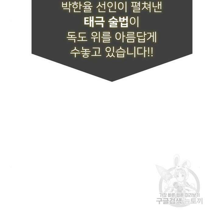 약빨이 신선함 31화 163