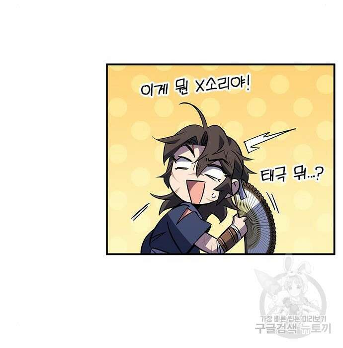 약빨이 신선함 31화 164
