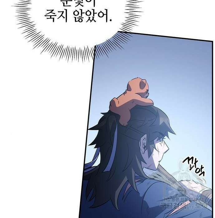 약빨이 신선함 31화 171