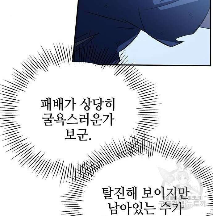 약빨이 신선함 31화 172