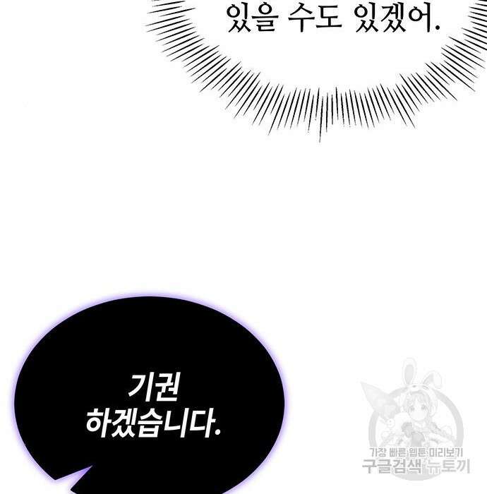 약빨이 신선함 31화 173