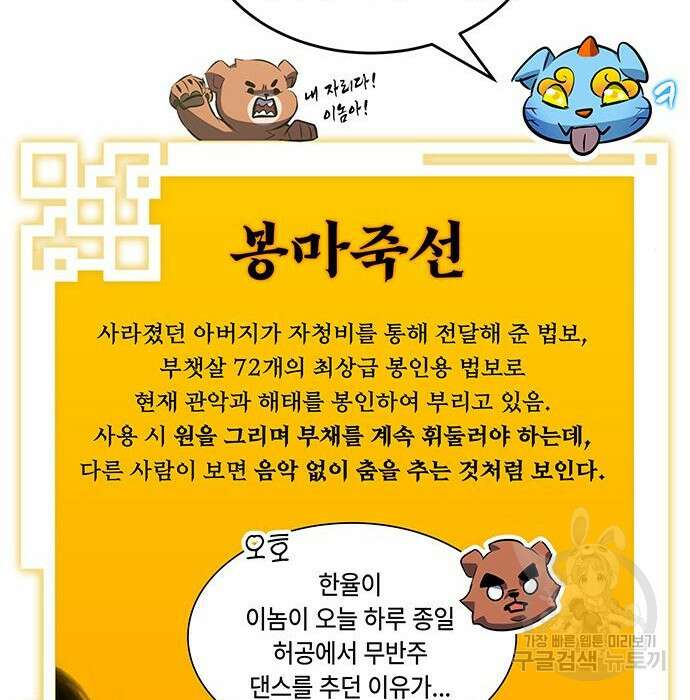 약빨이 신선함 31화 182
