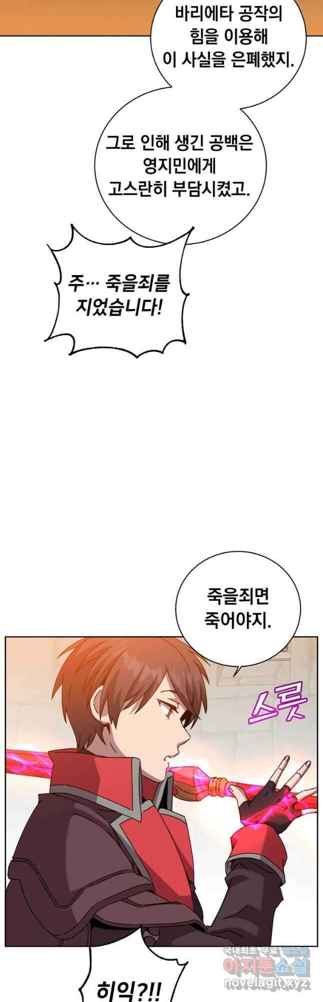만렙 영웅님께서 귀환하신다! 123화 4