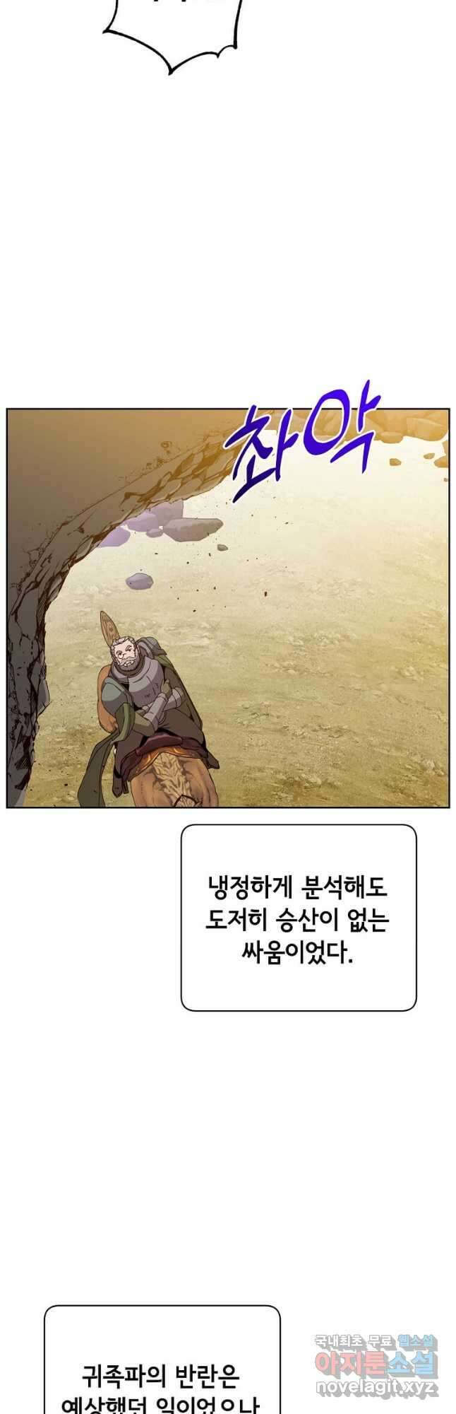 만렙 영웅님께서 귀환하신다! 123화 5