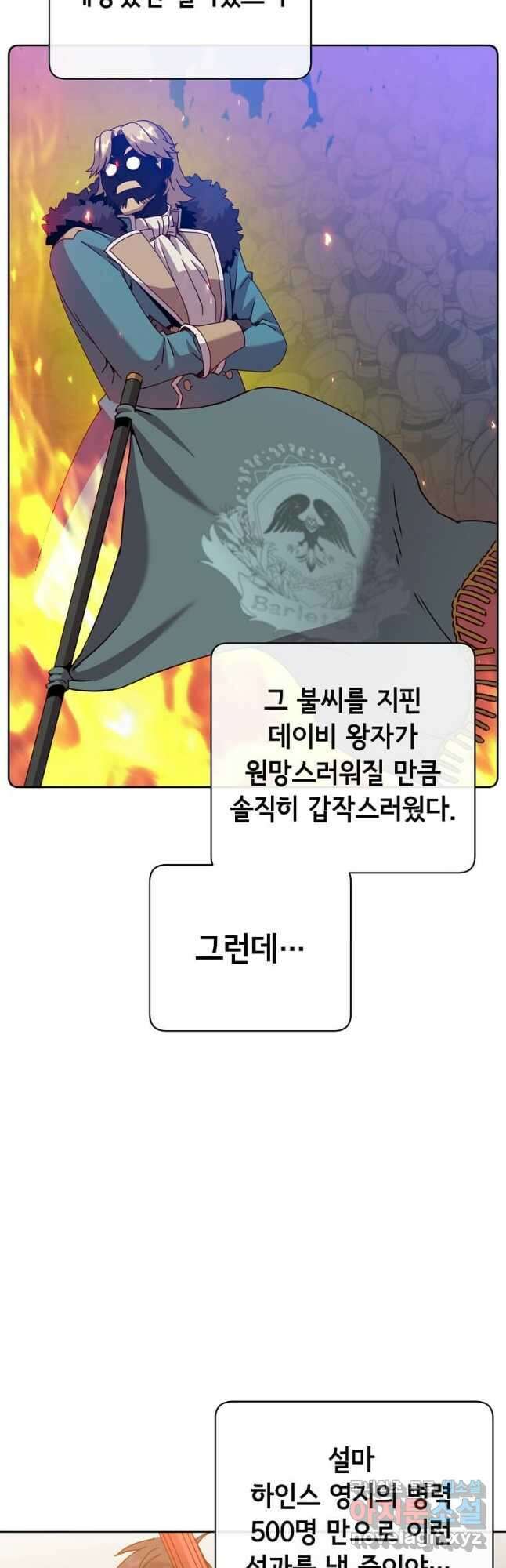 만렙 영웅님께서 귀환하신다! 123화 6