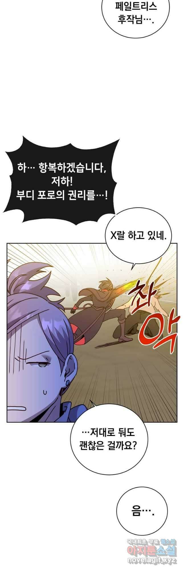 만렙 영웅님께서 귀환하신다! 123화 8