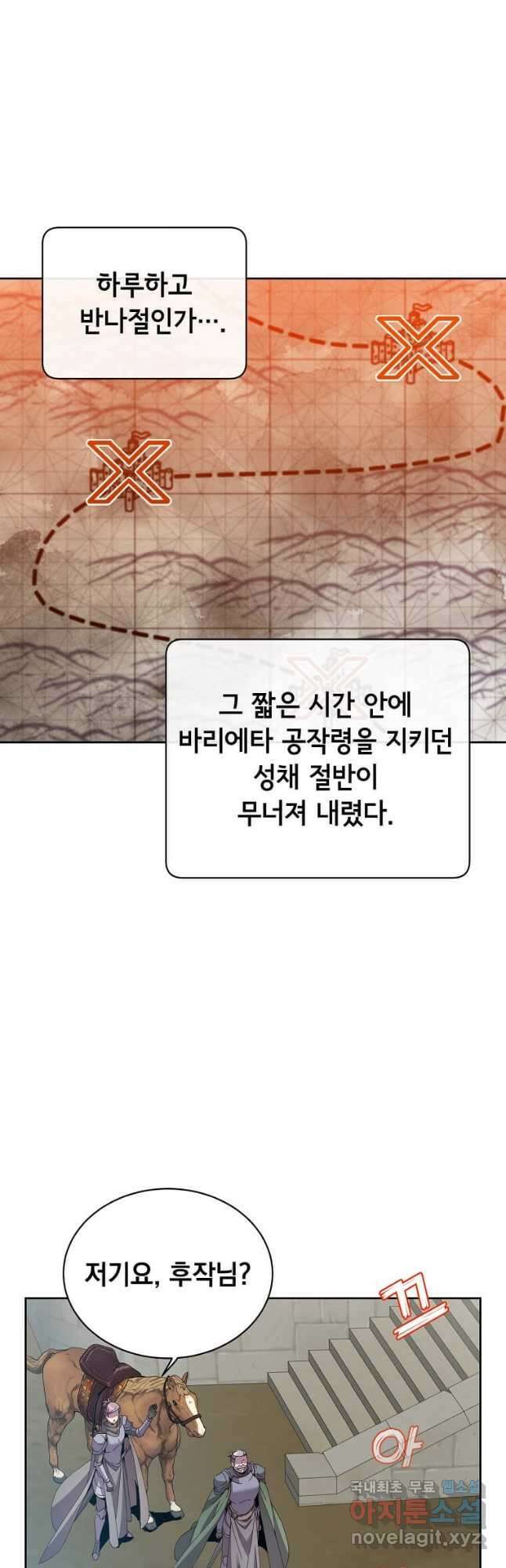 만렙 영웅님께서 귀환하신다! 123화 9