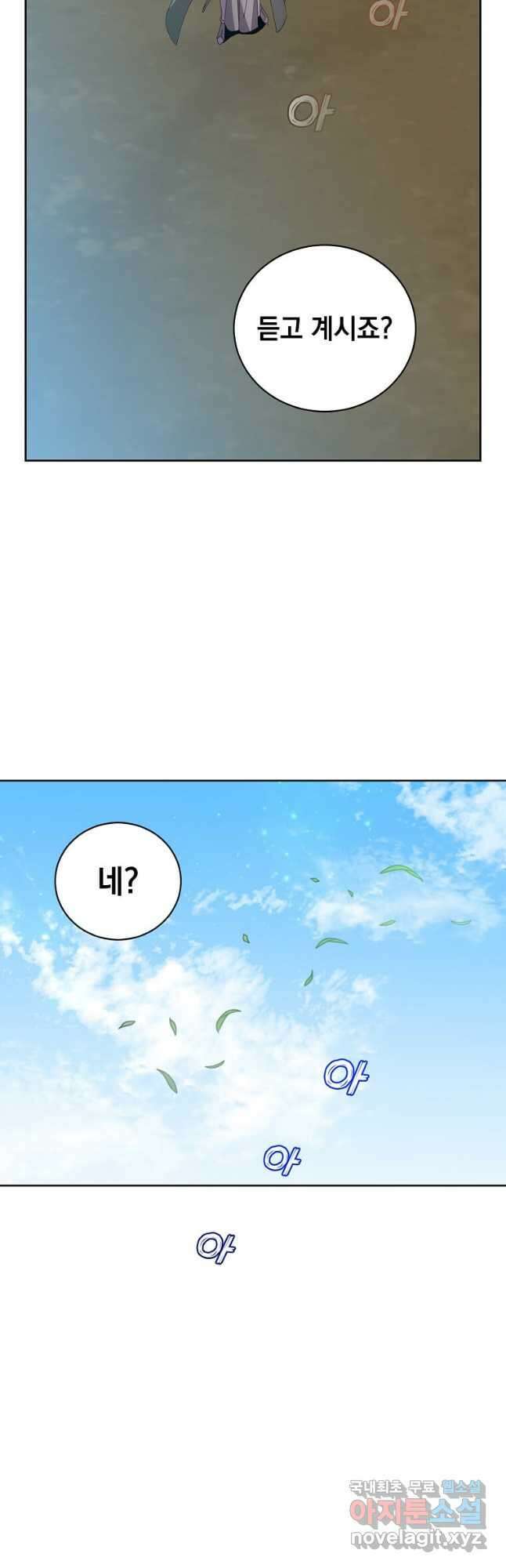 만렙 영웅님께서 귀환하신다! 123화 10