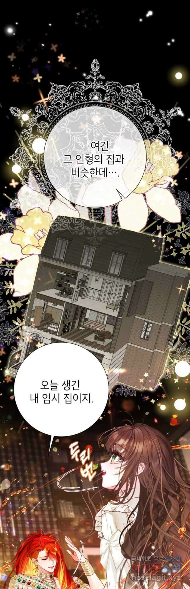 사랑받는 언니가 사라진 세계 32화 3