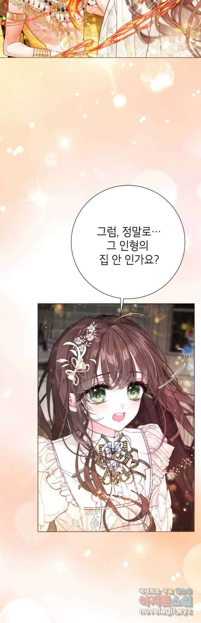 사랑받는 언니가 사라진 세계 32화 4