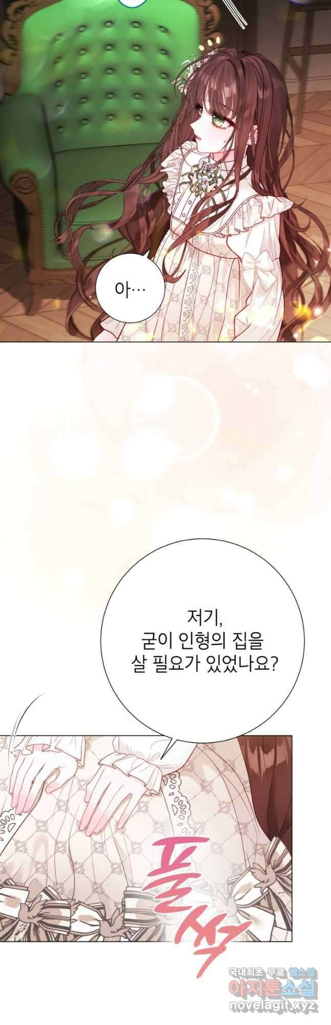 사랑받는 언니가 사라진 세계 32화 6
