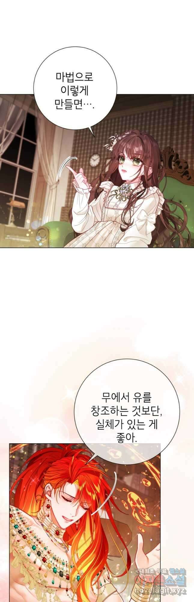 사랑받는 언니가 사라진 세계 32화 7