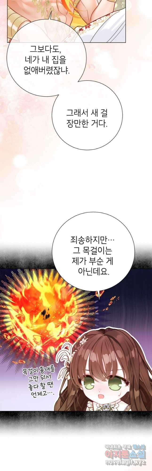 사랑받는 언니가 사라진 세계 32화 8