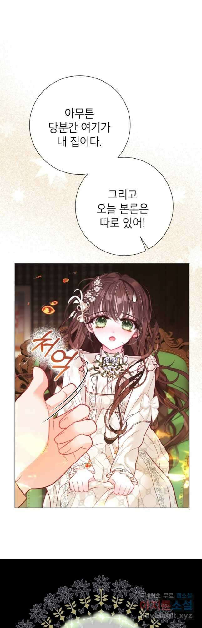 사랑받는 언니가 사라진 세계 32화 11