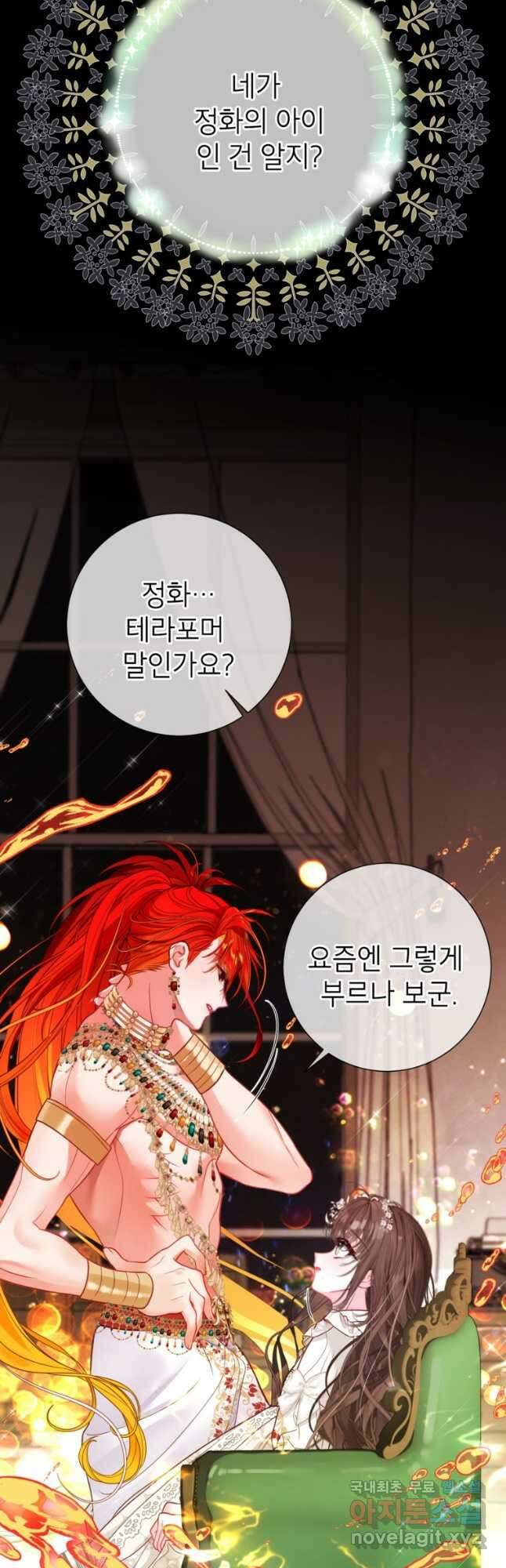사랑받는 언니가 사라진 세계 32화 12