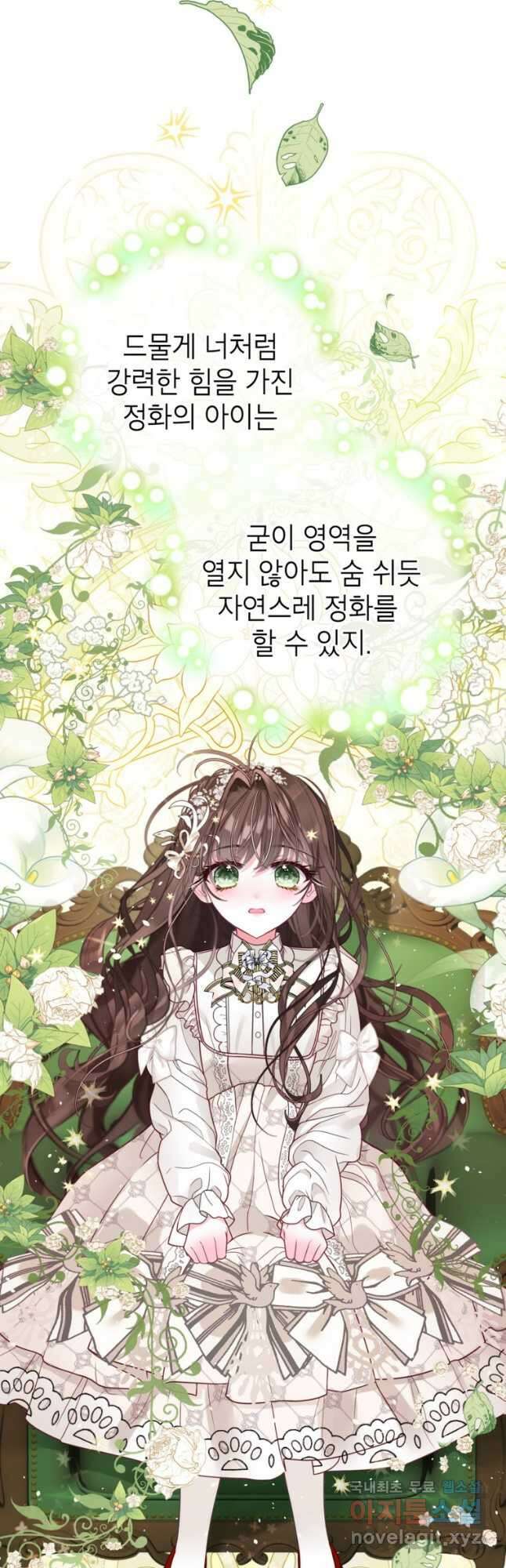 사랑받는 언니가 사라진 세계 32화 14