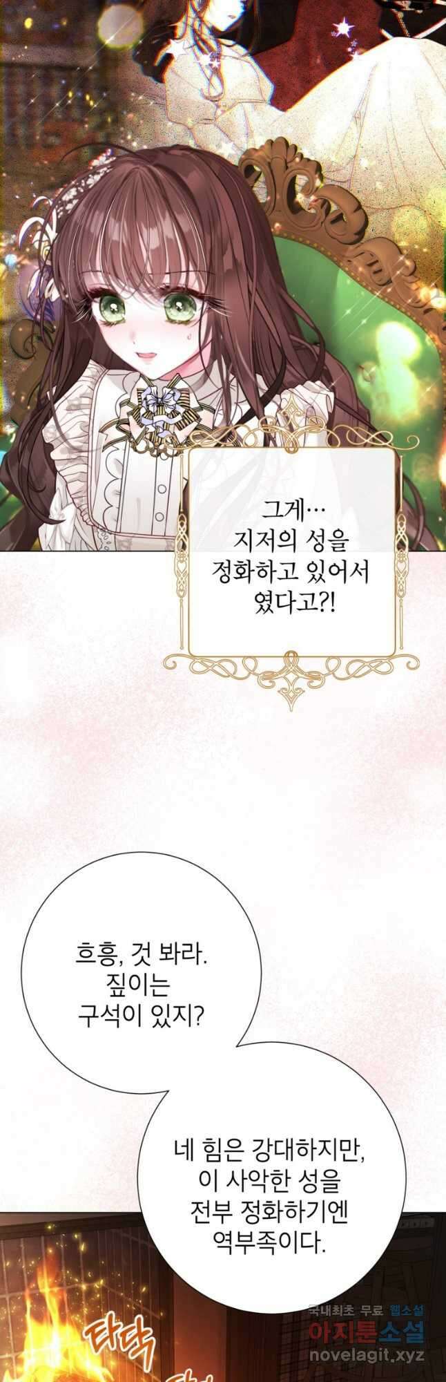 사랑받는 언니가 사라진 세계 32화 17