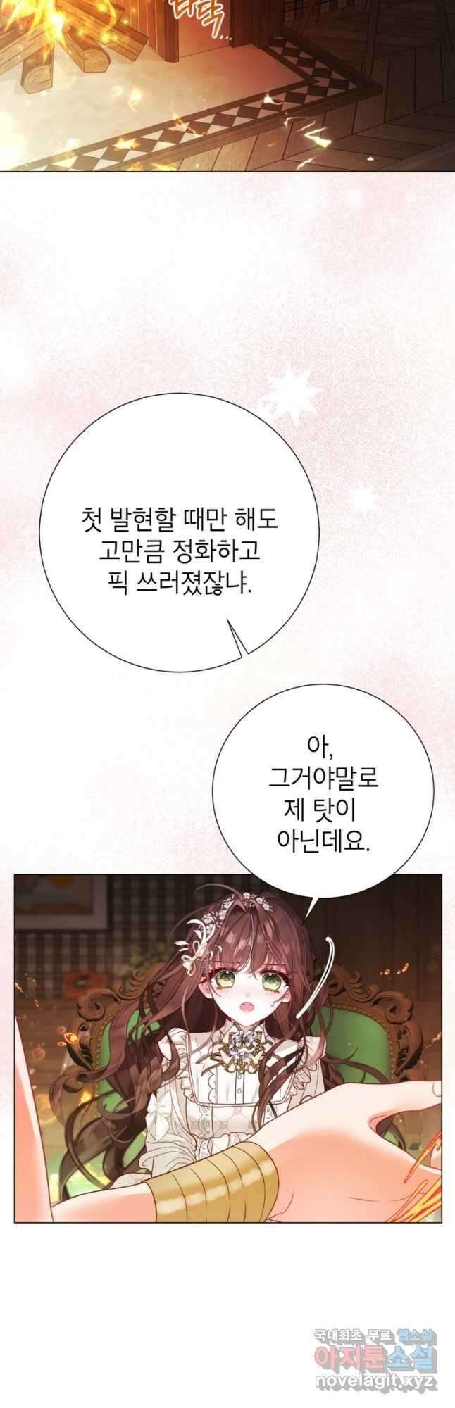 사랑받는 언니가 사라진 세계 32화 18