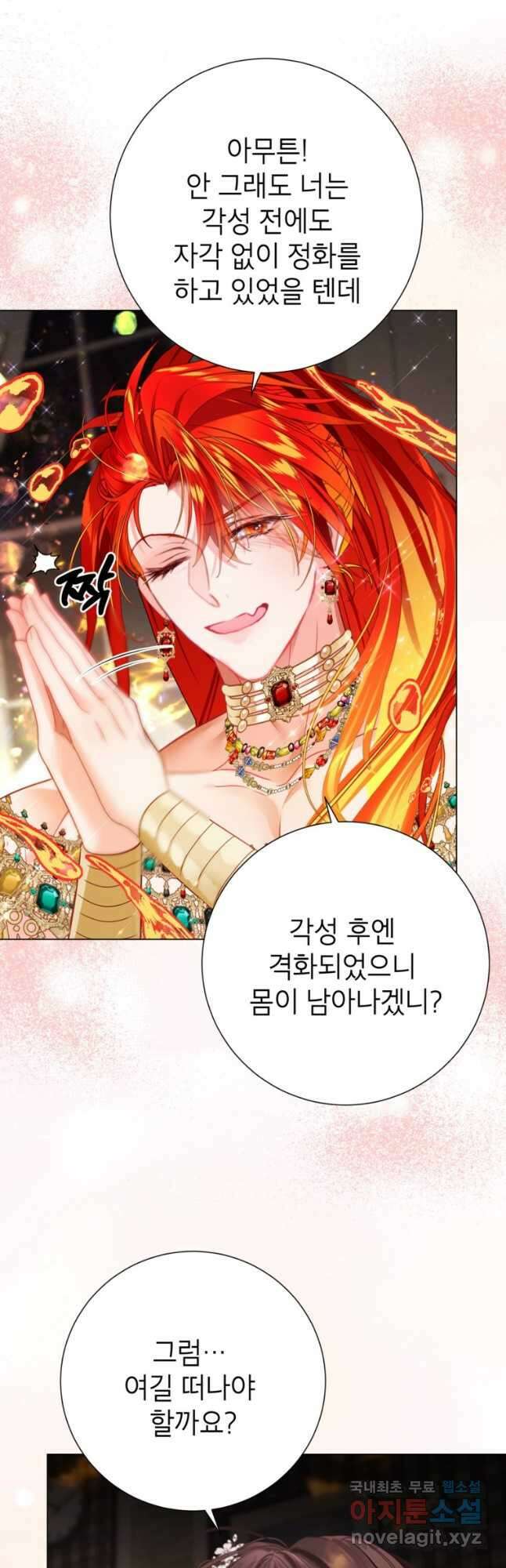 사랑받는 언니가 사라진 세계 32화 19