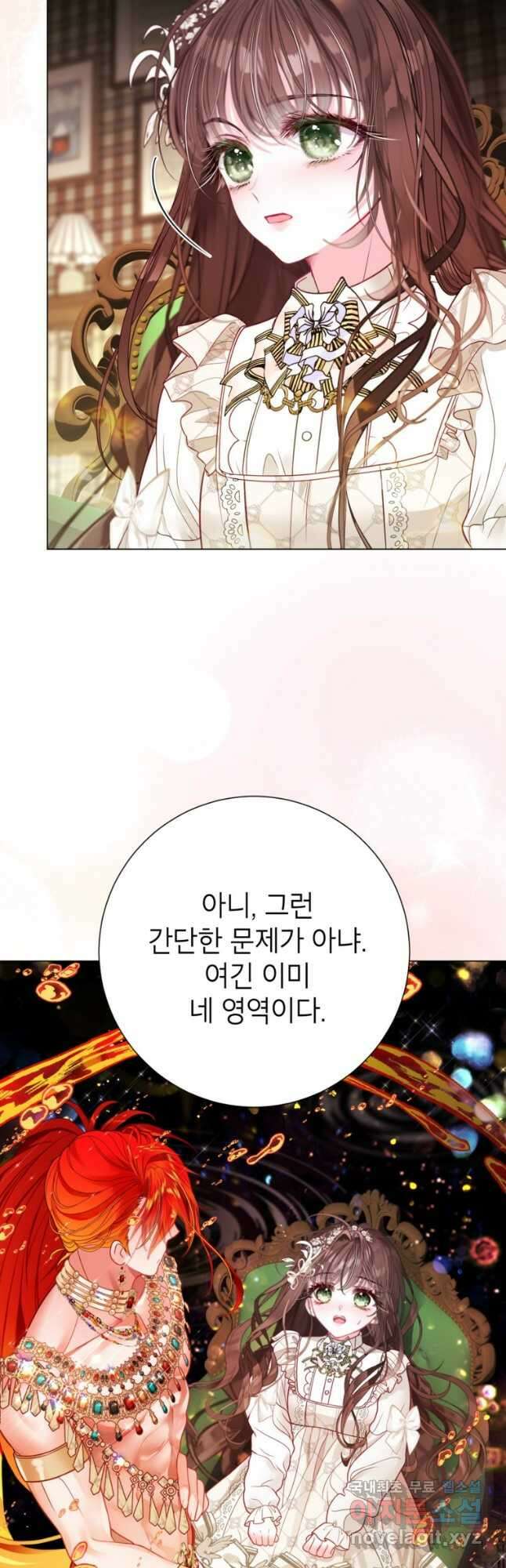 사랑받는 언니가 사라진 세계 32화 20