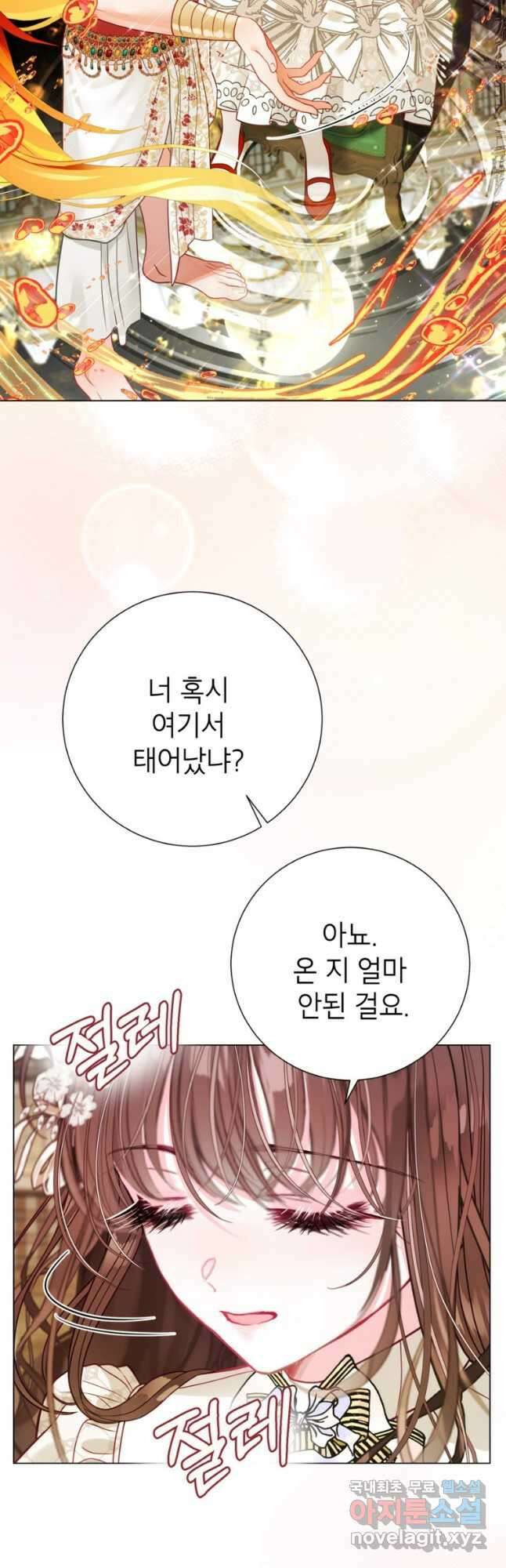 사랑받는 언니가 사라진 세계 32화 21