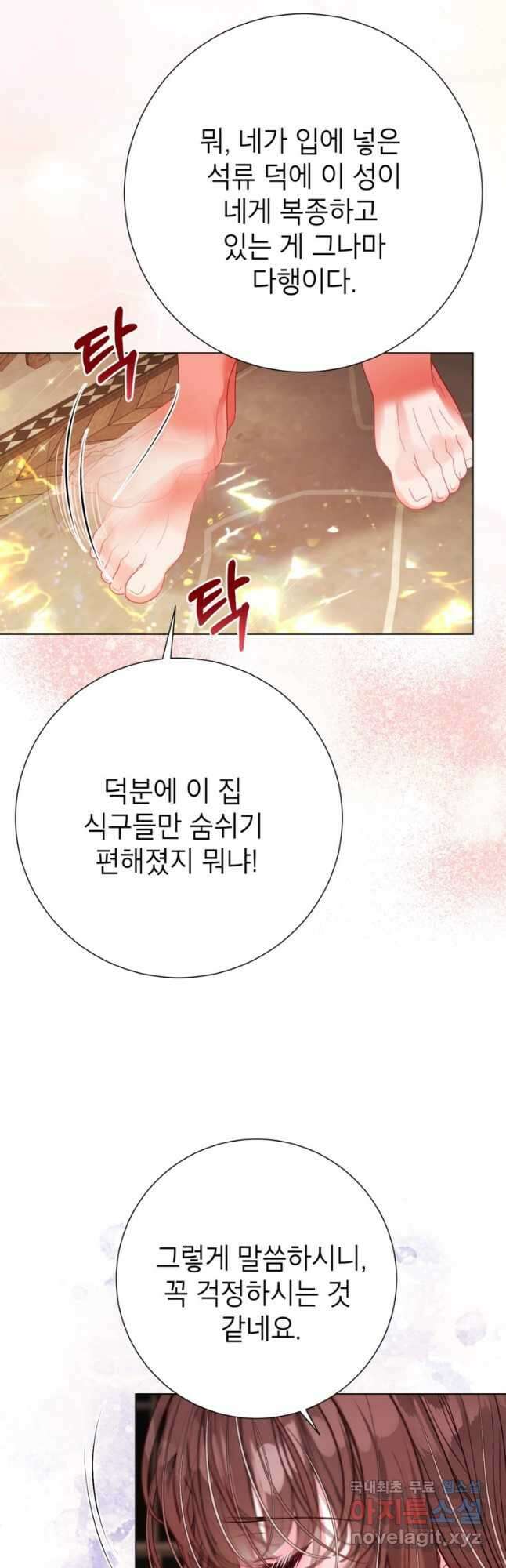 사랑받는 언니가 사라진 세계 32화 23