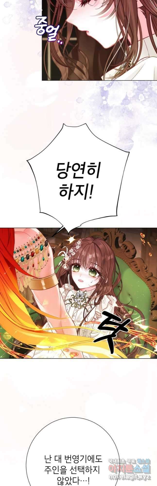 사랑받는 언니가 사라진 세계 32화 24