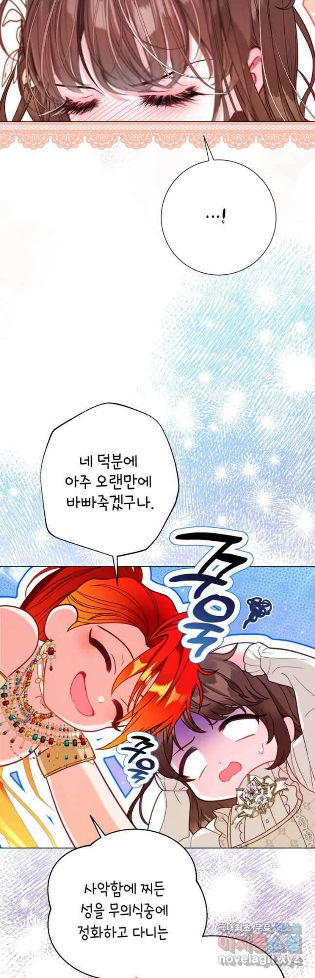 사랑받는 언니가 사라진 세계 32화 26