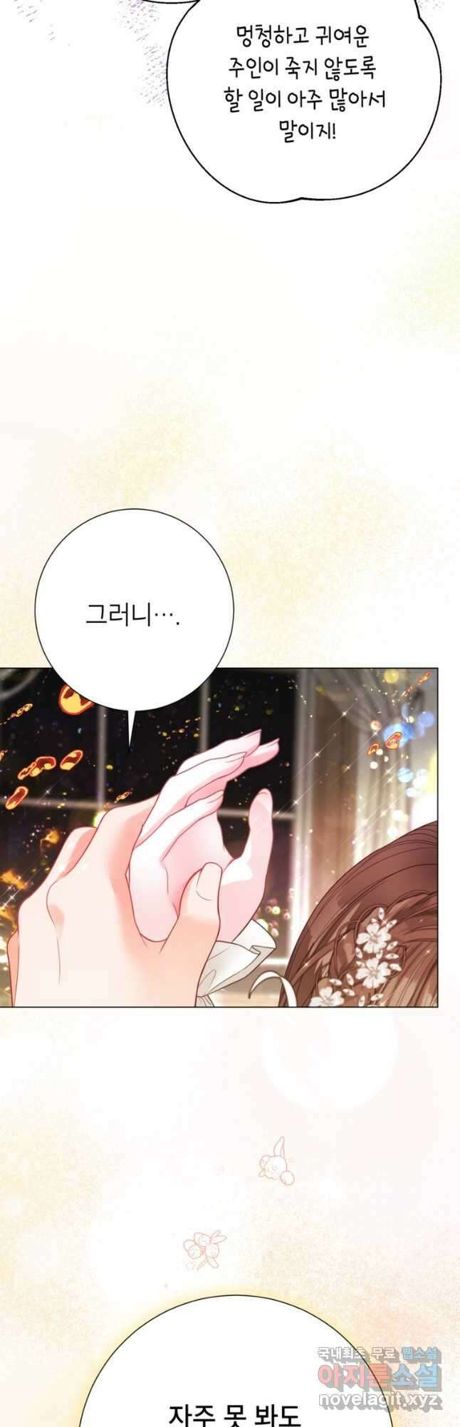 사랑받는 언니가 사라진 세계 32화 27