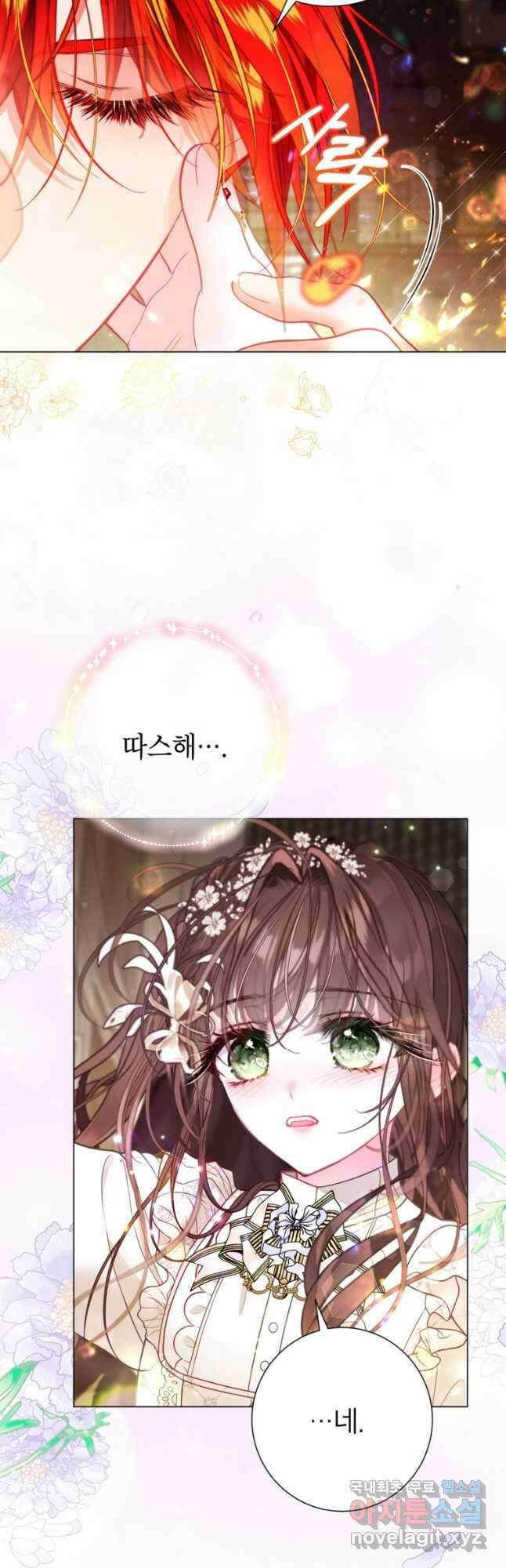 사랑받는 언니가 사라진 세계 32화 29