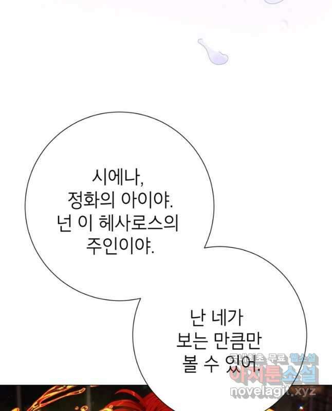 사랑받는 언니가 사라진 세계 32화 30