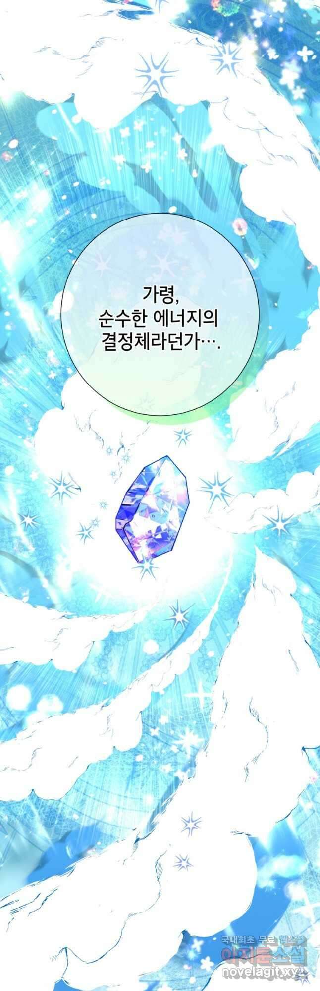 사랑받는 언니가 사라진 세계 32화 34