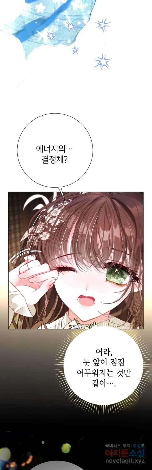 사랑받는 언니가 사라진 세계 32화 35