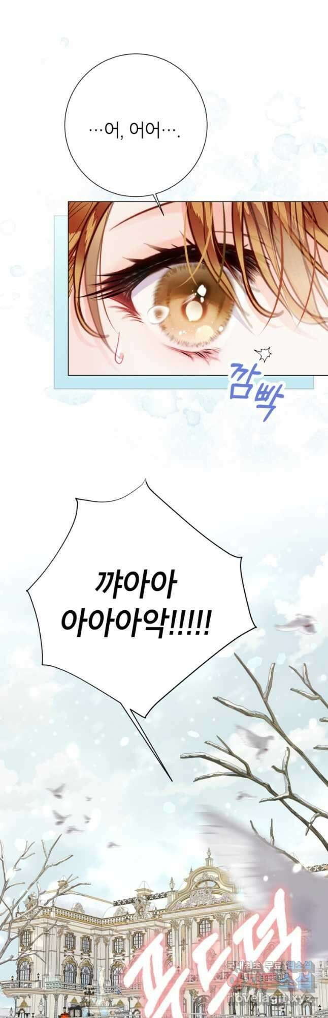 사랑받는 언니가 사라진 세계 32화 39