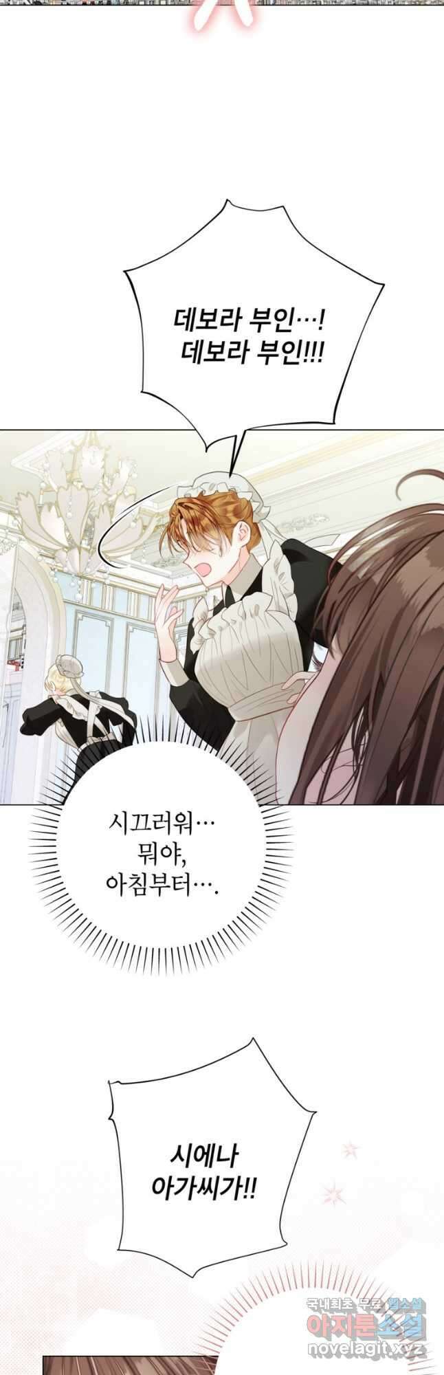 사랑받는 언니가 사라진 세계 32화 40
