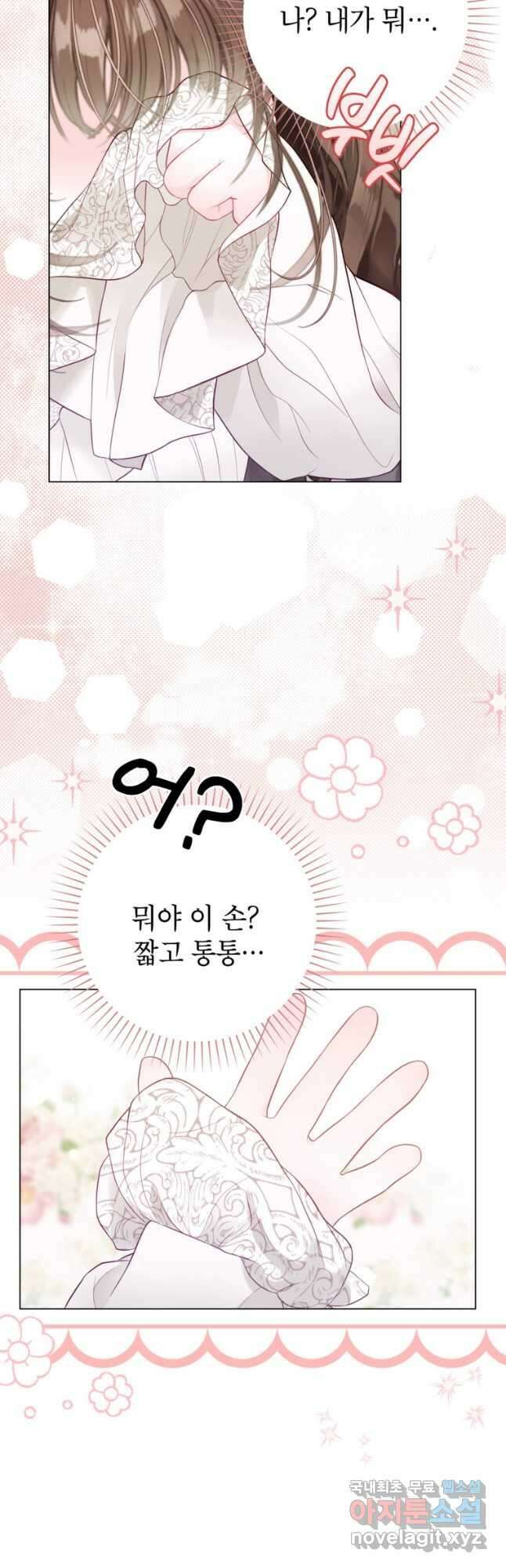 사랑받는 언니가 사라진 세계 32화 41