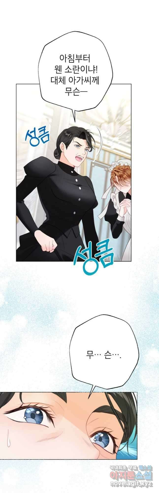 사랑받는 언니가 사라진 세계 32화 42