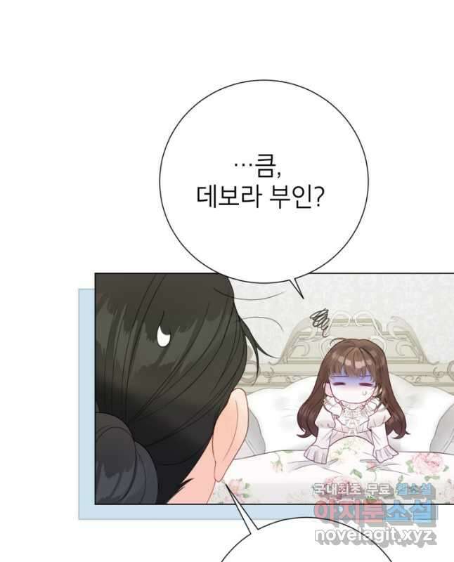 사랑받는 언니가 사라진 세계 32화 45