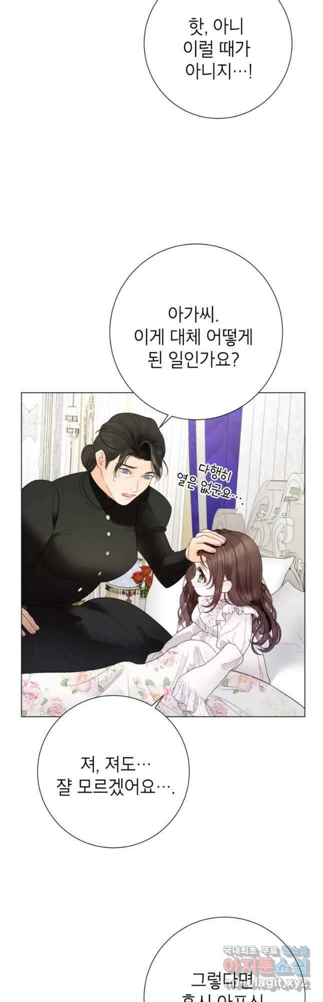 사랑받는 언니가 사라진 세계 32화 46