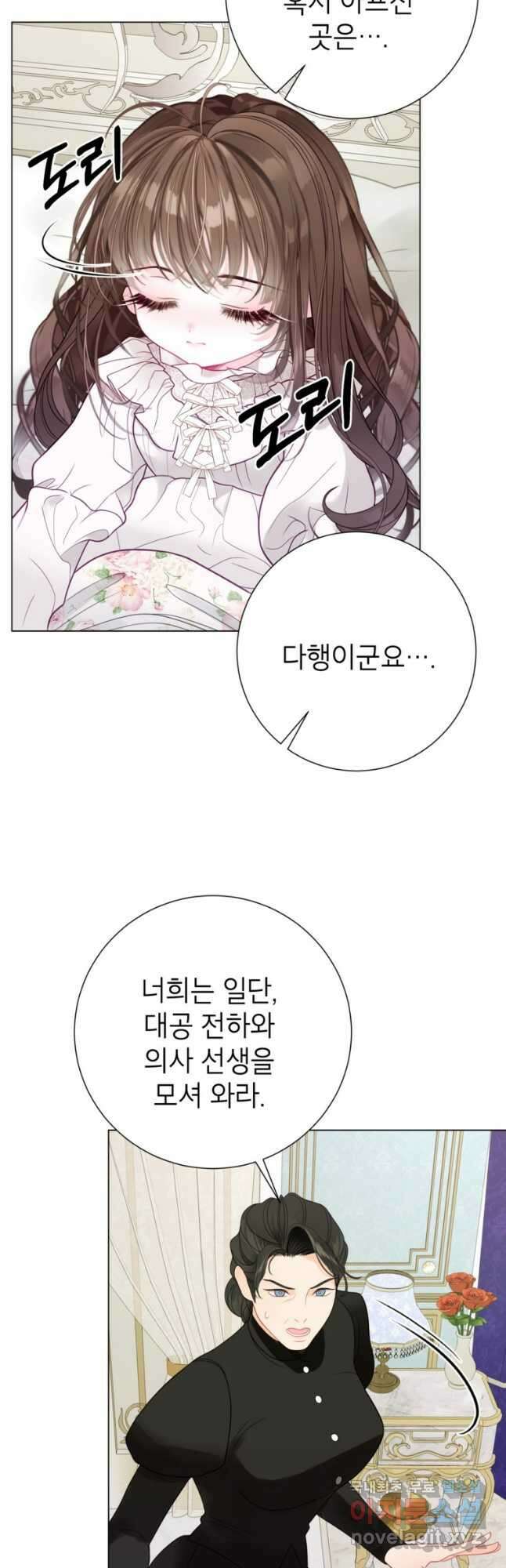 사랑받는 언니가 사라진 세계 32화 47