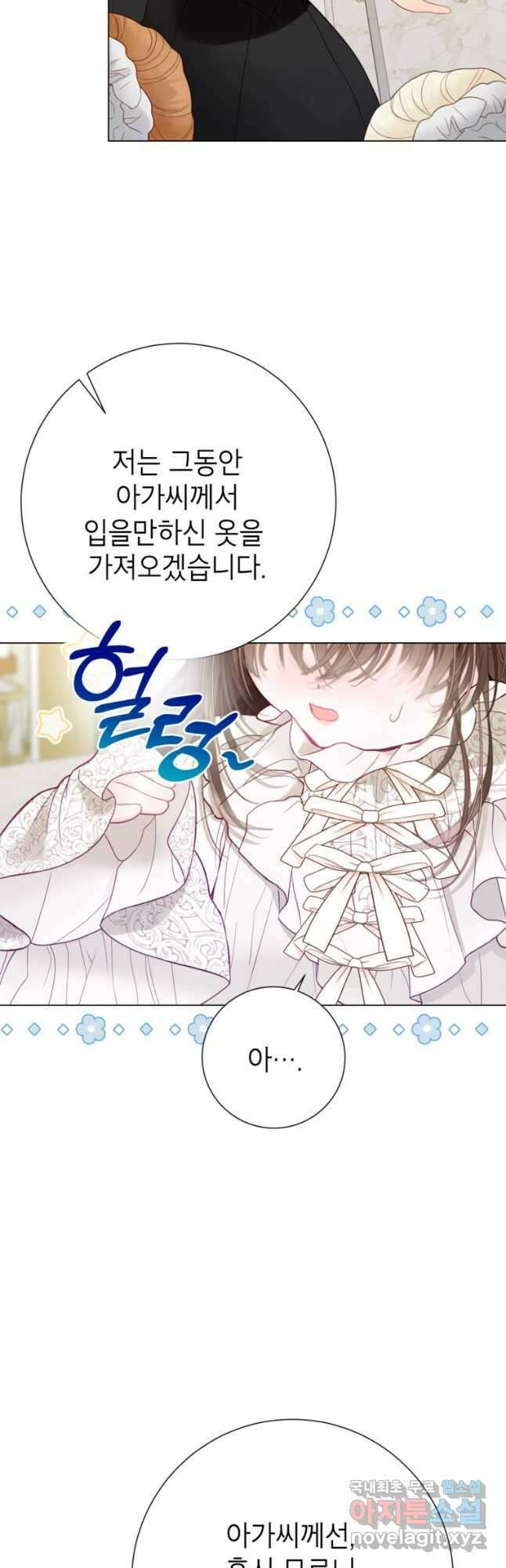 사랑받는 언니가 사라진 세계 32화 48