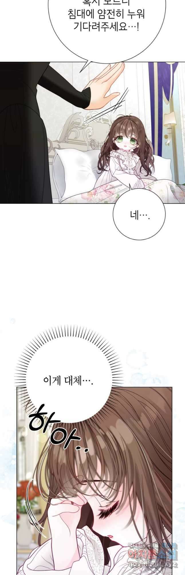 사랑받는 언니가 사라진 세계 32화 49