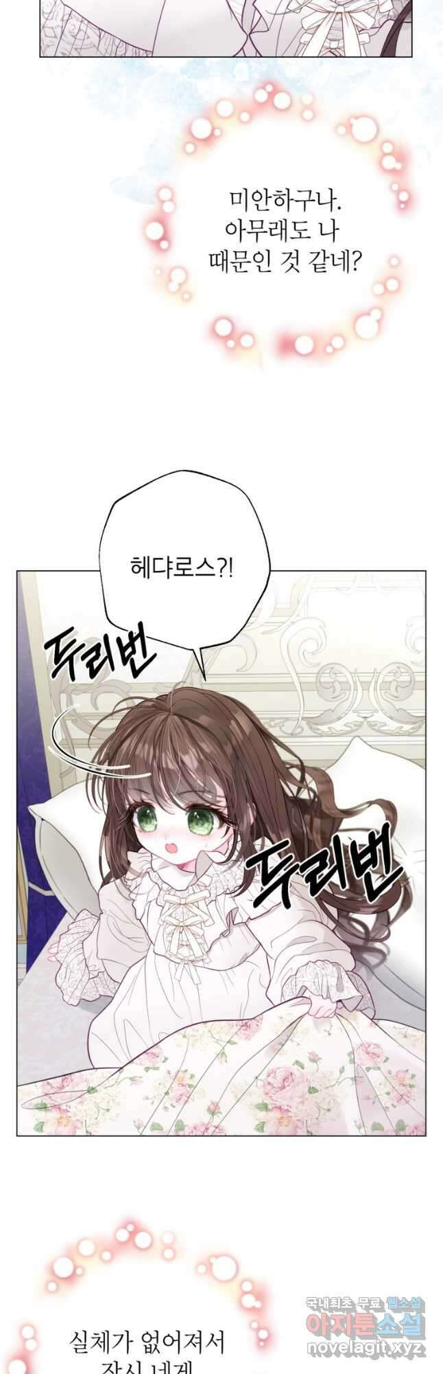 사랑받는 언니가 사라진 세계 32화 50
