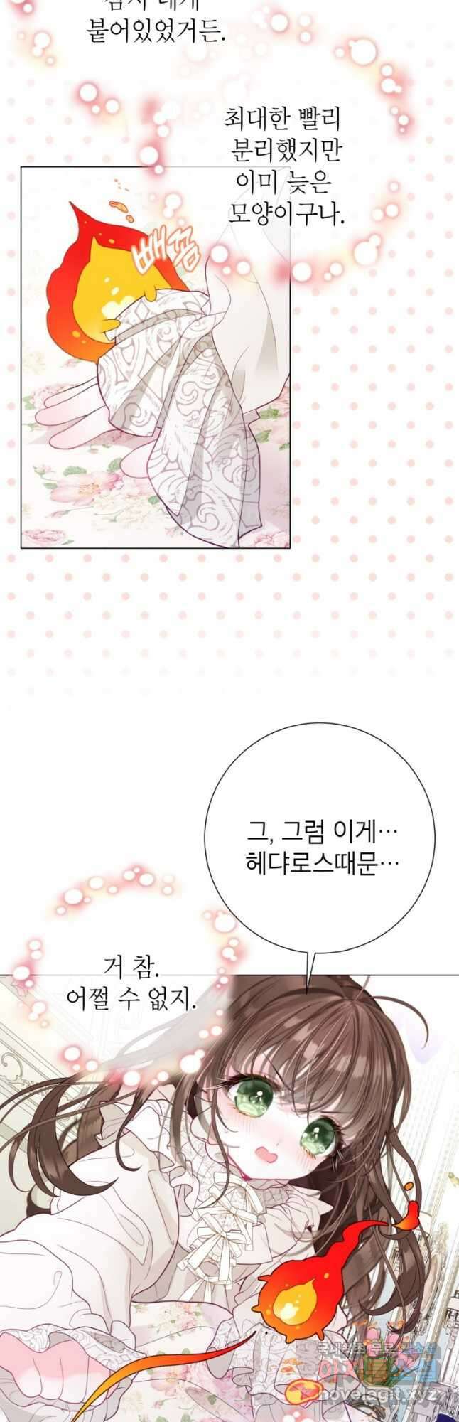 사랑받는 언니가 사라진 세계 32화 51