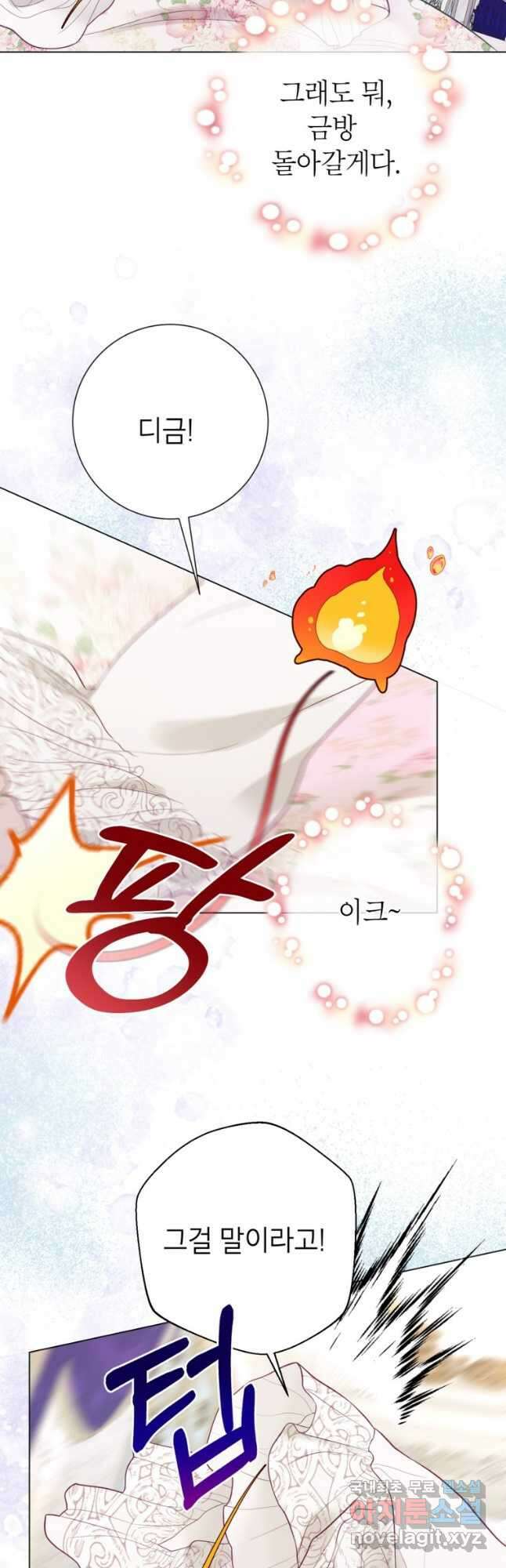 사랑받는 언니가 사라진 세계 32화 52