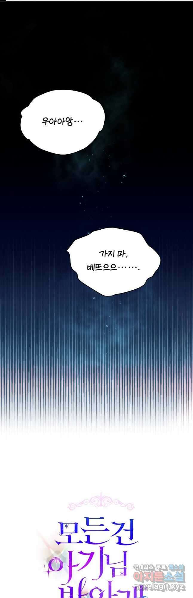 모든 건 아기님 발 아래 22화 1