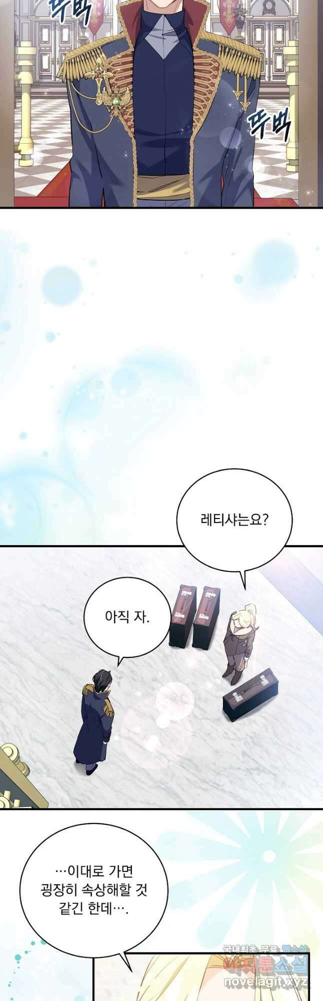 모든 건 아기님 발 아래 22화 4