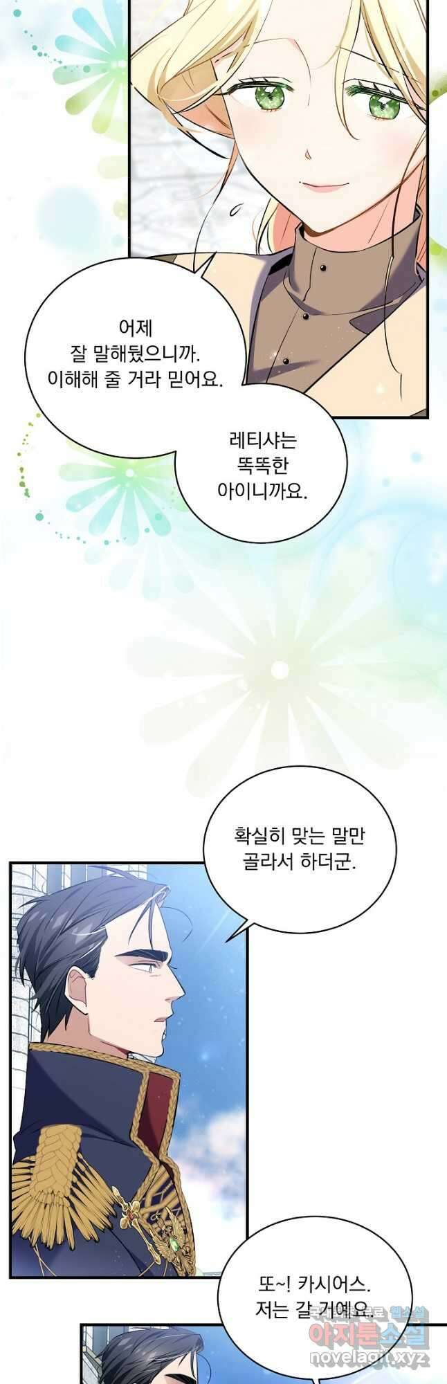 모든 건 아기님 발 아래 22화 5