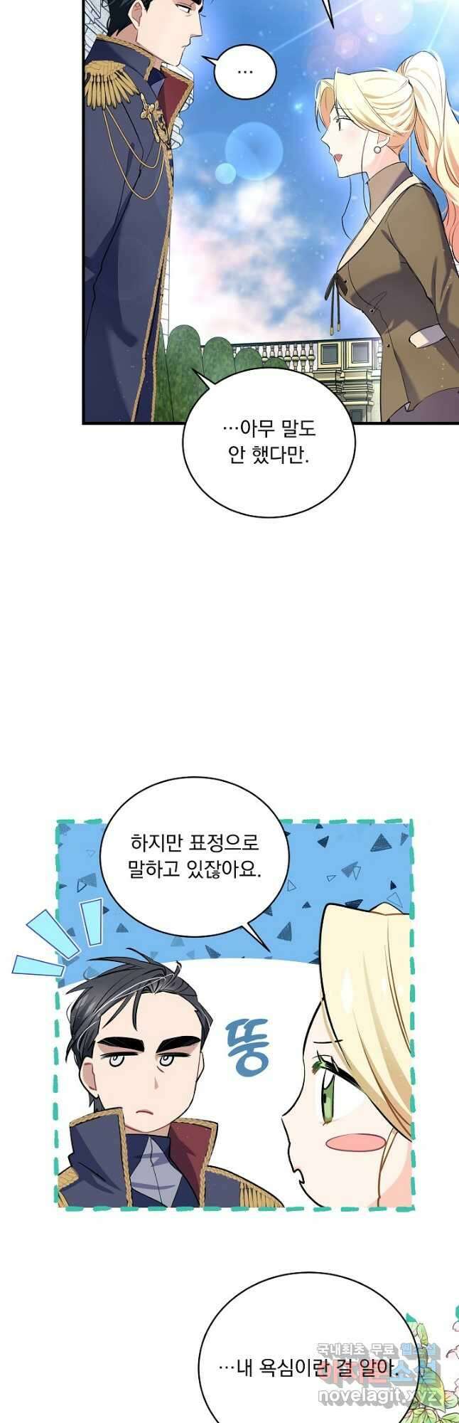 모든 건 아기님 발 아래 22화 6