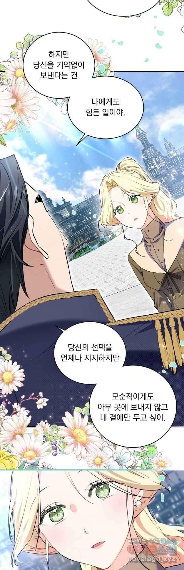 모든 건 아기님 발 아래 22화 7
